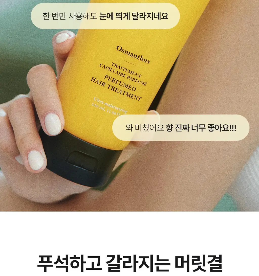 [올영단독] 아도르 퍼퓸 헤어 트리트먼트 380ml 3종 (기획/단품) 상세페이지 8